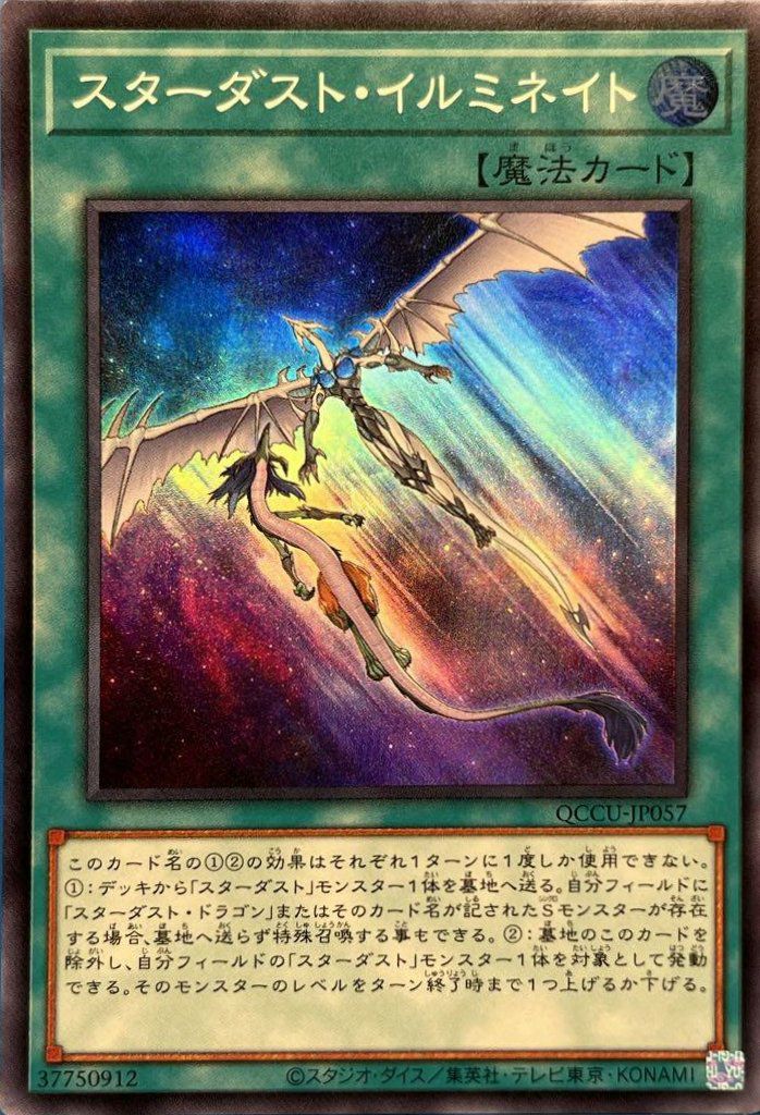 スターダスト・ドラゴン（QCCU-JP049）［SE］｜遊戯王｜PRICE BASE通販