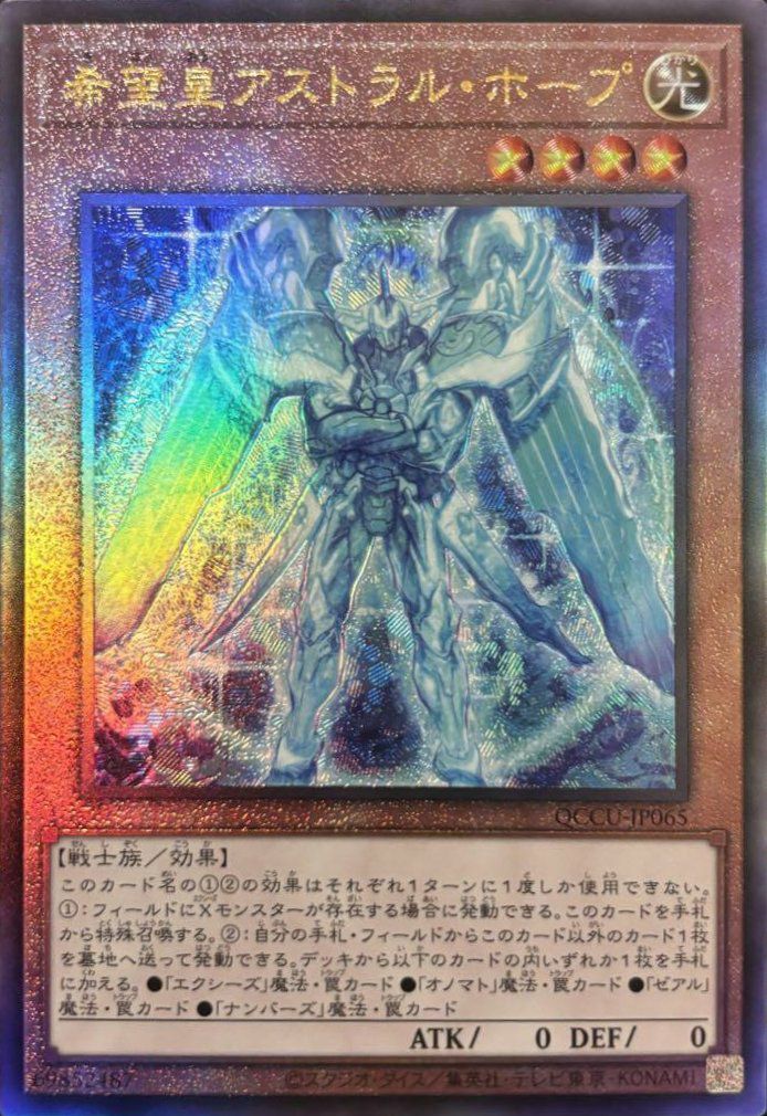 コズミック・ブレイザー・ドラゴン（QCCU-JP053）［SE］｜遊戯王
