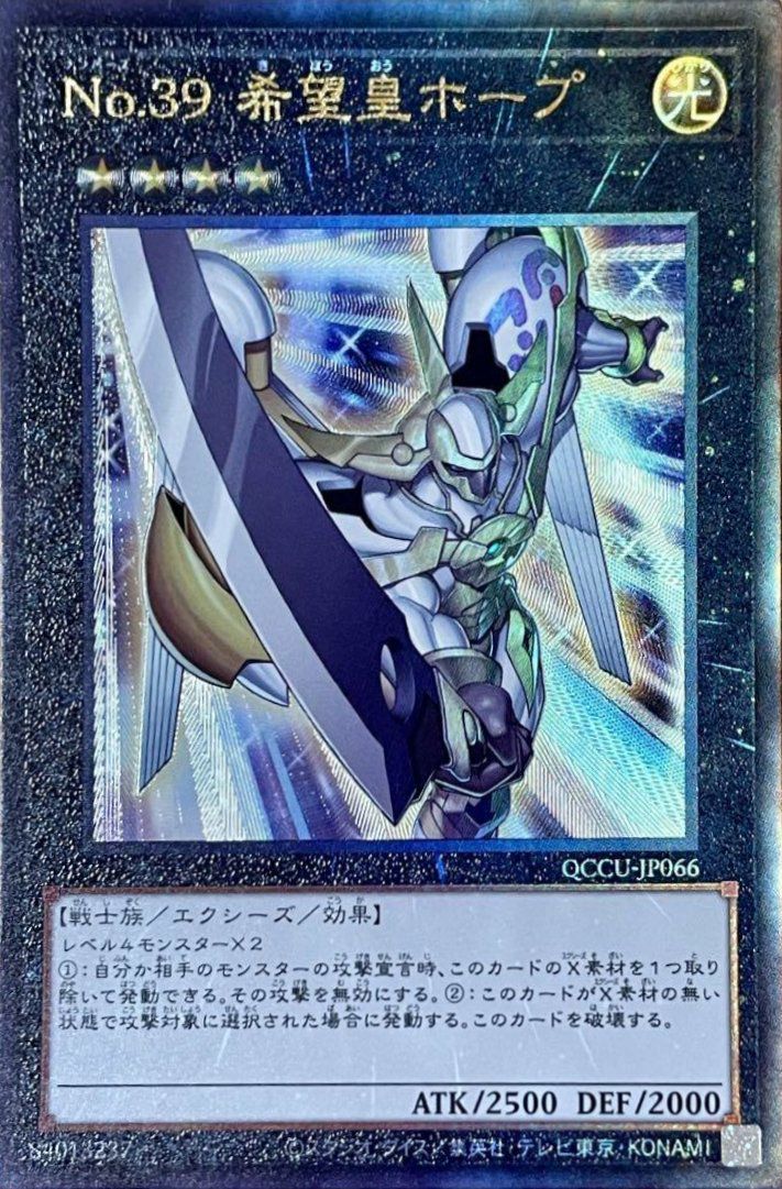 コズミック・ブレイザー・ドラゴン（QCCU-JP053）［UR］｜遊戯王