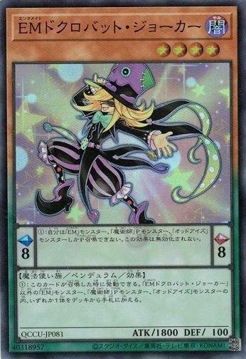 EMドクロバット・ジョーカー（QCCU-JP081）［SR］｜遊戯王｜PRICE BASE通販