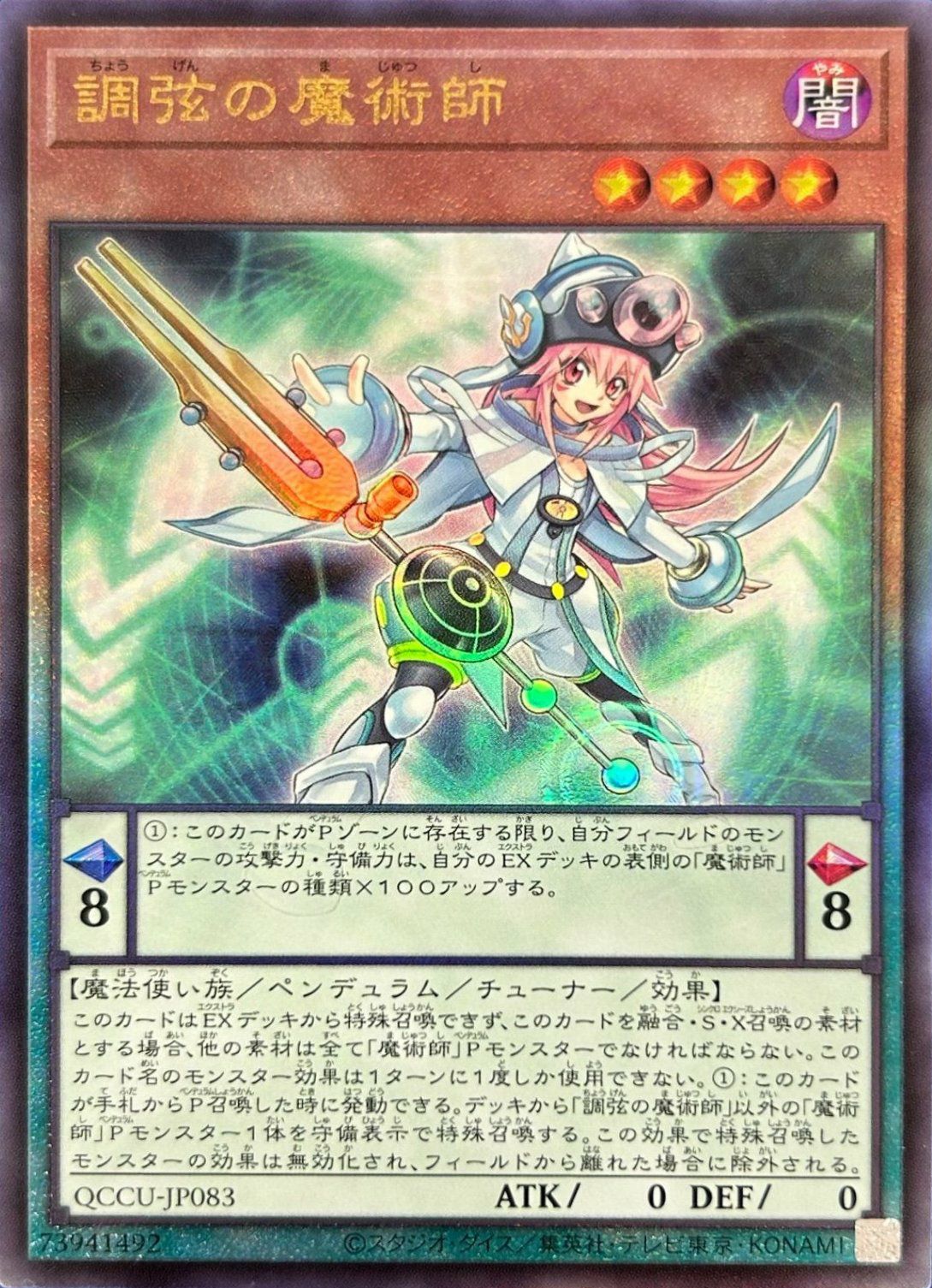 ペンデュラムモンスターに関する商品｜遊戯王｜PRICE BASE通販