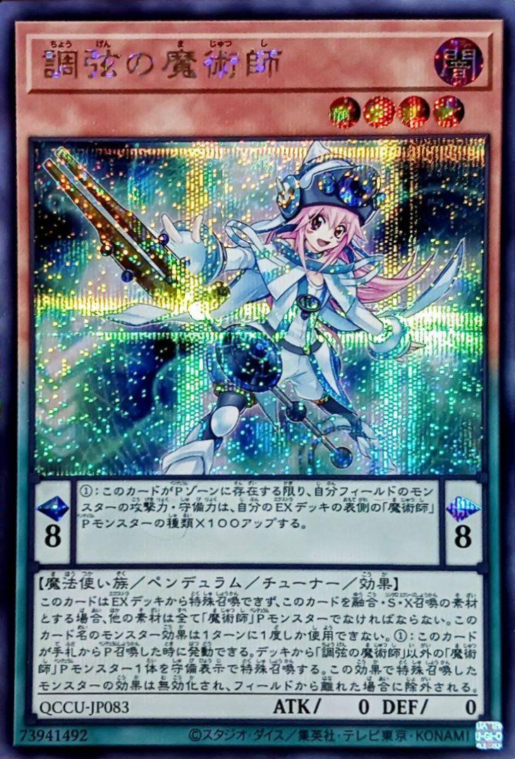 オッドアイズ・アークペンデュラム・ドラゴン（QCCU-JP077）［UL