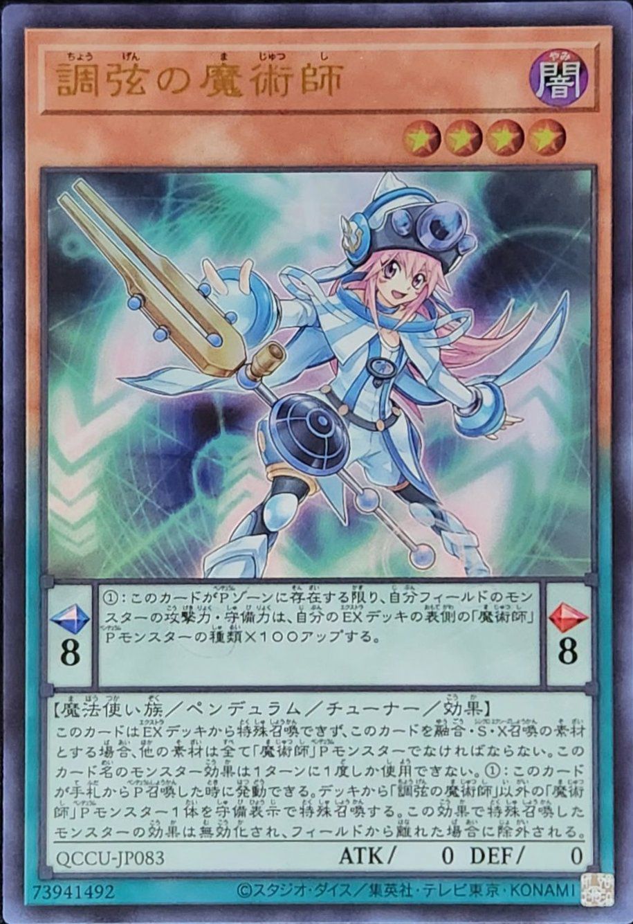 ペンデュラムモンスターに関する商品｜遊戯王｜PRICE BASE通販
