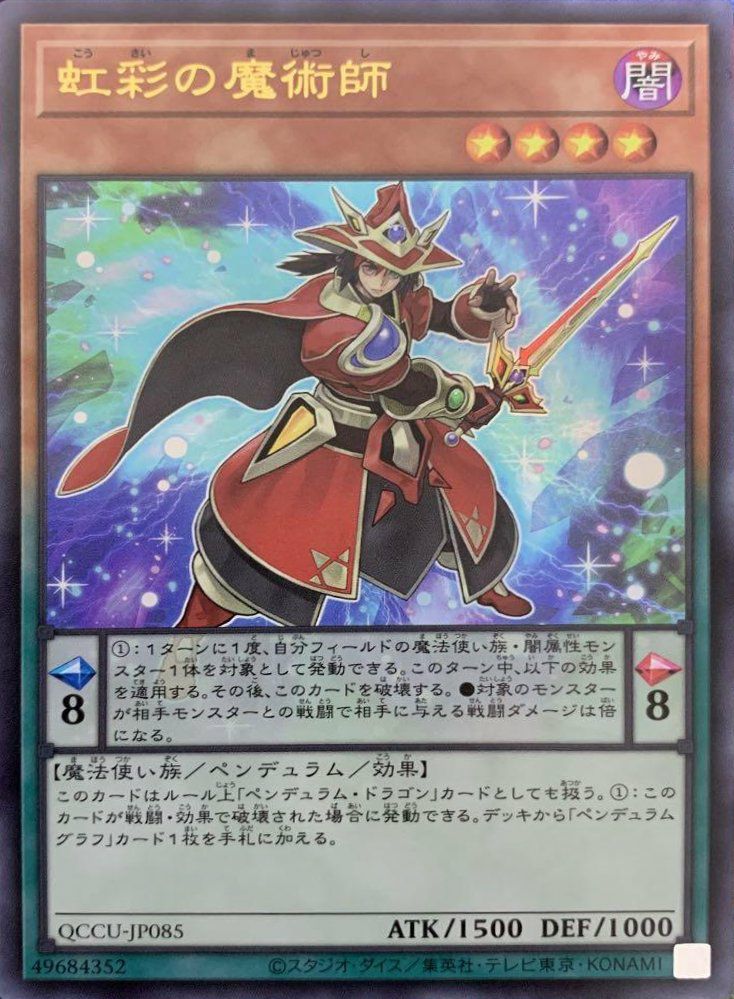ペンデュラムモンスターに関する商品｜遊戯王｜PRICE BASE通販