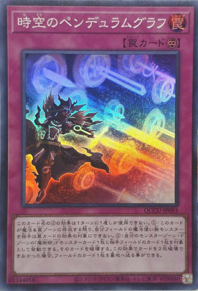 聖王女ローズパメラ（UT01-JP008）［UR・オーバーフレーム］｜遊戯王