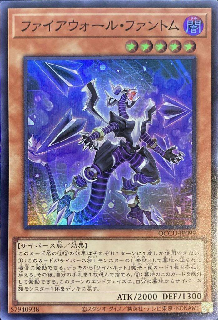 ファイアウォール・ファントム（QCCU-JP099）［SR］｜遊戯王｜PRICE
