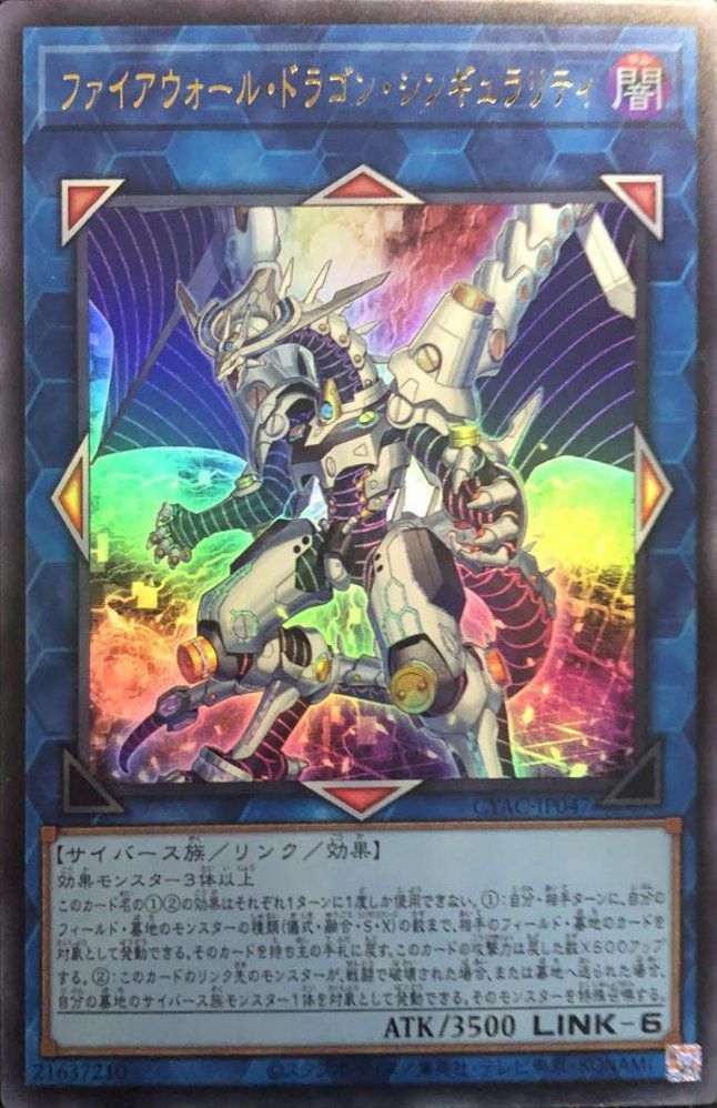 ファイアウォール・ドラゴン・シンギュラリティ（QCCU-JP107）［UR