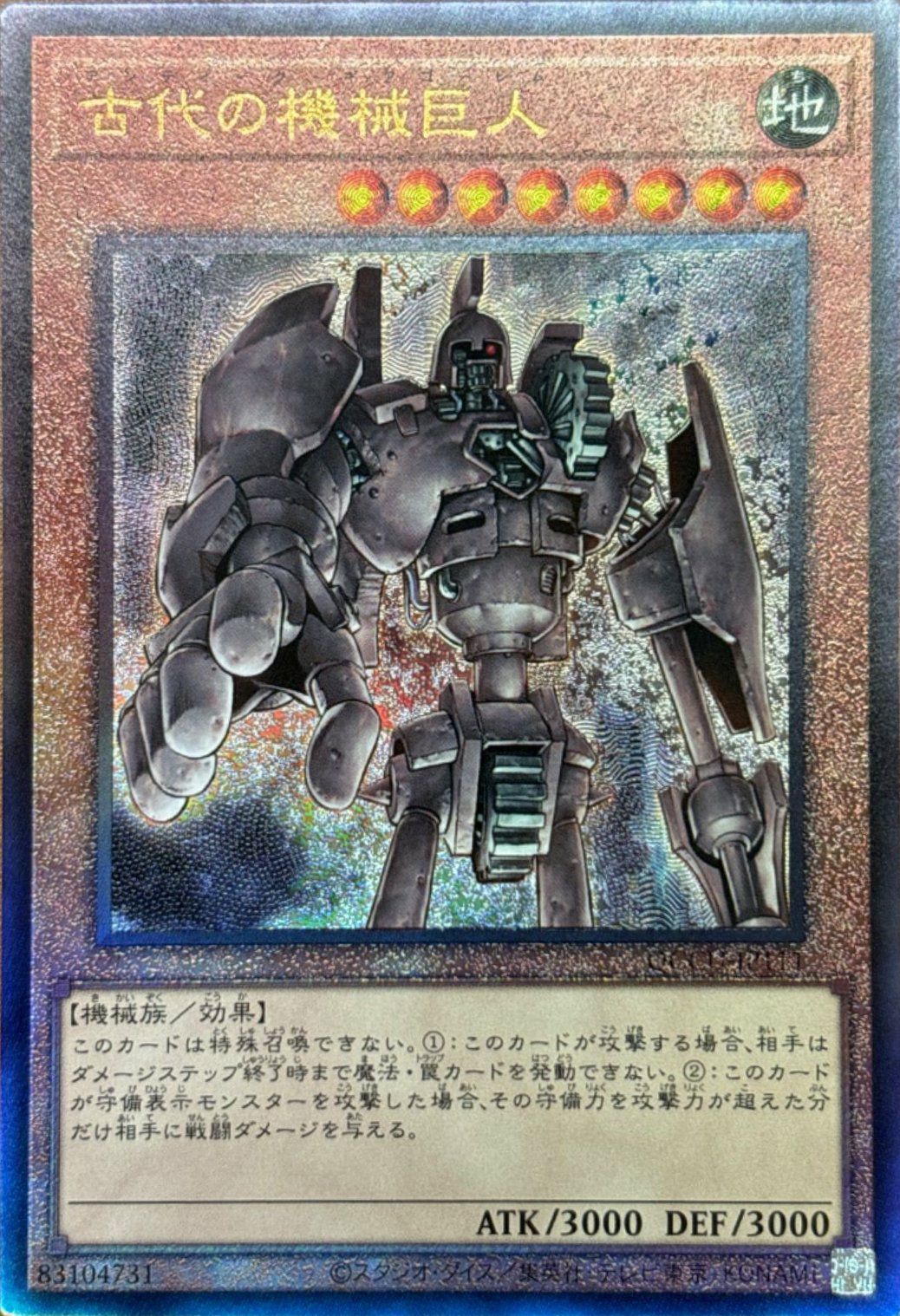 古代の機械巨人（QCCU-JP111）［UL］｜遊戯王｜PRICE BASE通販