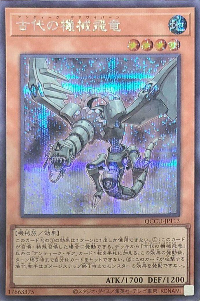 ファイアウォール・ドラゴン・ダークフルード（QCCU-JP105）［SR
