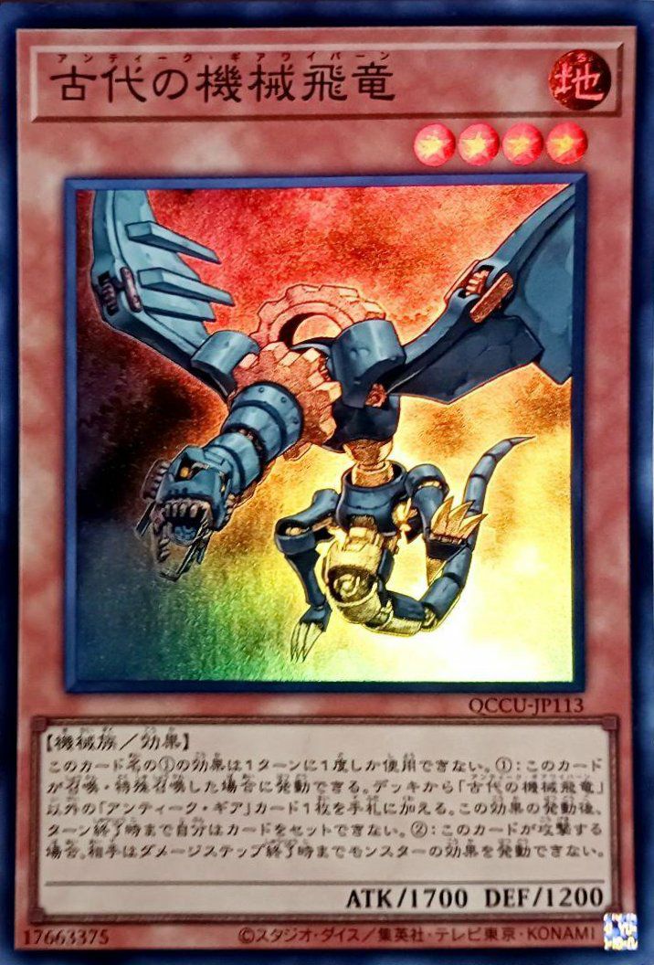 ファイアウォール・ドラゴン・ダークフルード（QCCU-JP105）［SR