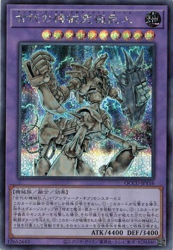 古代の機械究極巨人（QCCU-JP116）［SE］｜遊戯王｜PRICE BASE通販