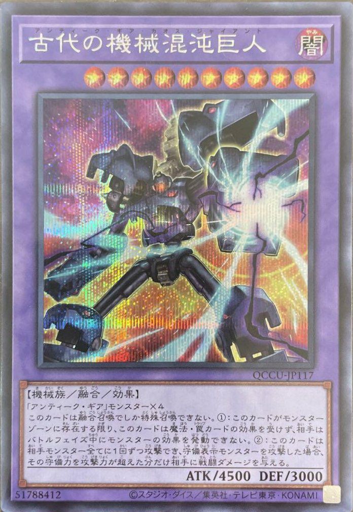 古代の機械巨人（QCCU-JP111）［SE］｜遊戯王｜PRICE BASE通販