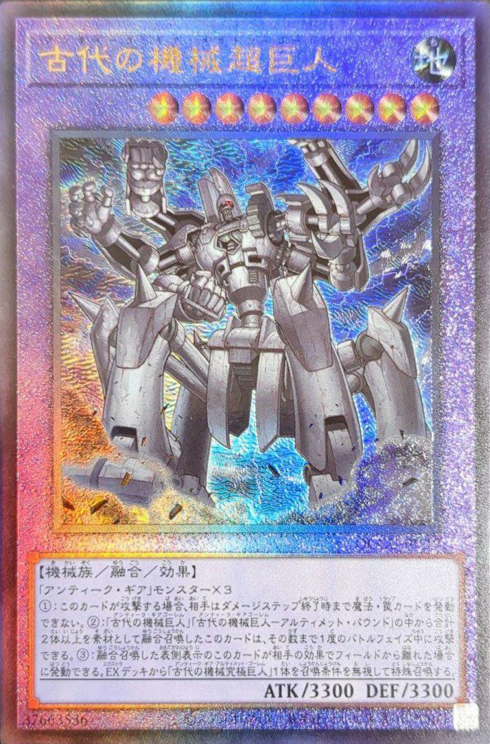 古代の機械巨人（QCCU-JP111）［UL］｜遊戯王｜PRICE BASE通販