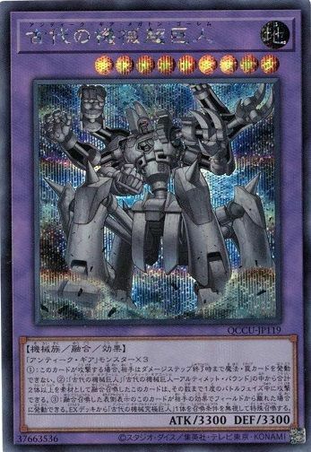 古代の機械巨人（QCCU-JP111）［UL］｜遊戯王｜PRICE BASE通販