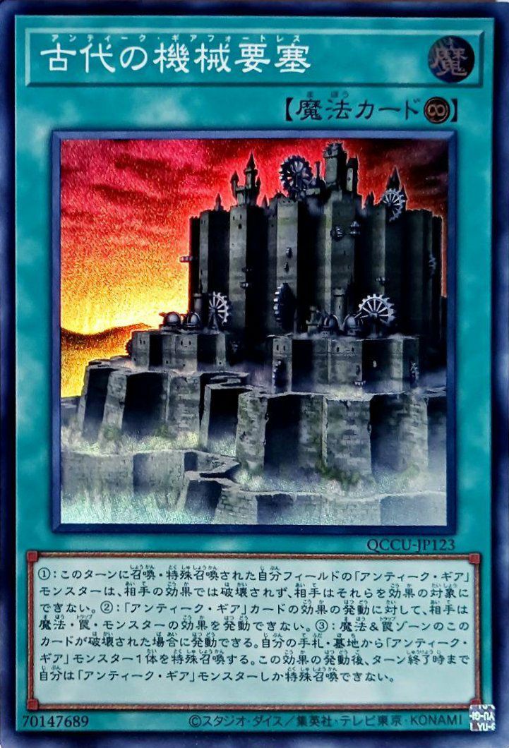 古代の機械究極巨人（QCCU-JP116）［SE］｜遊戯王｜PRICE BASE通販