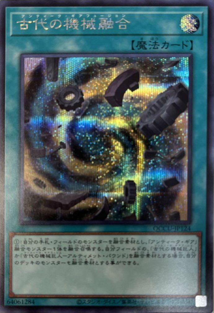 古代の機械究極巨人（QCCU-JP116）［SE］｜遊戯王｜PRICE BASE通販