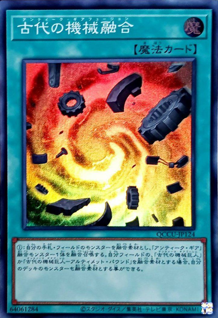 古代の機械究極巨人（QCCU-JP116）［SE］｜遊戯王｜PRICE BASE通販