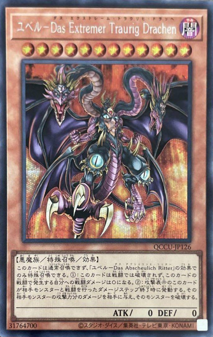 ユベル-Das Extremer Traurig Drachen（QCCU-JP126）［SE］｜遊戯王