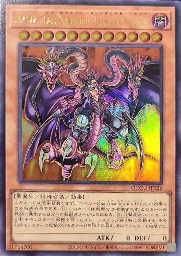 ユベル-Das Extremer Traurig Drachen（QCCU-JP126）［UR］｜遊戯王