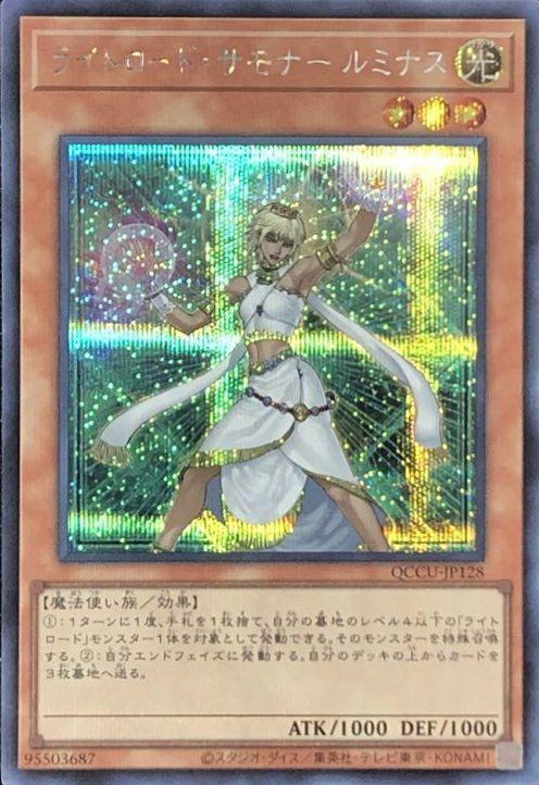 ライトロード・サモナー ルミナス（QCCU-JP128）［SE］｜遊戯王｜PRICE