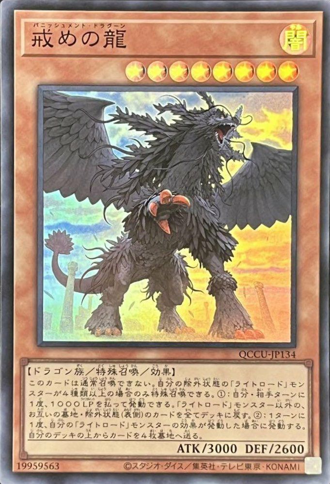 ユベル-Das Extremer Traurig Drachen（QCCU-JP126）［SE］｜遊戯王