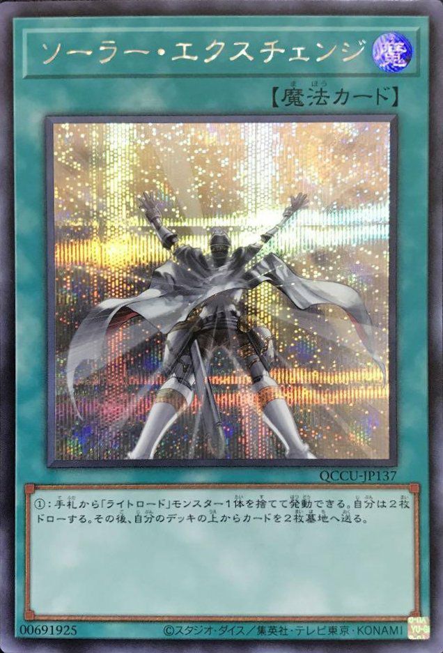 ユベル-Das Extremer Traurig Drachen（QCCU-JP126）［UR］｜遊戯王