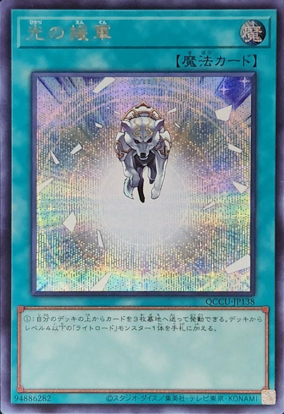 ユベル-Das Extremer Traurig Drachen（QCCU-JP126）［UR］｜遊戯王