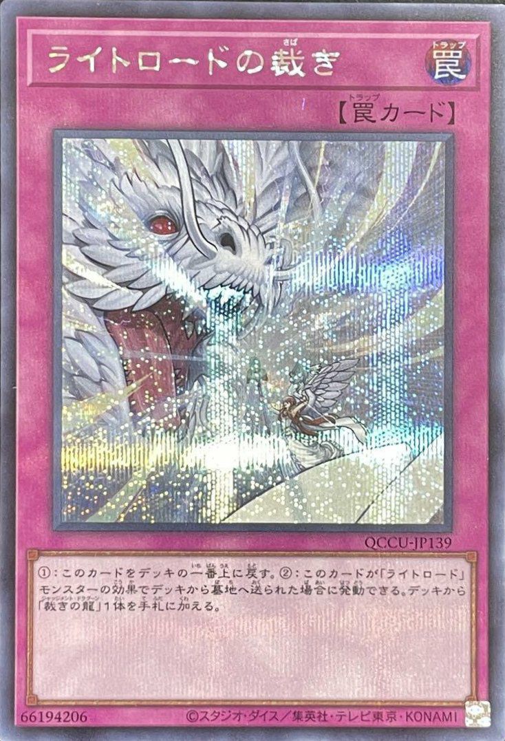 罠に関する商品｜遊戯王｜PRICE BASE通販