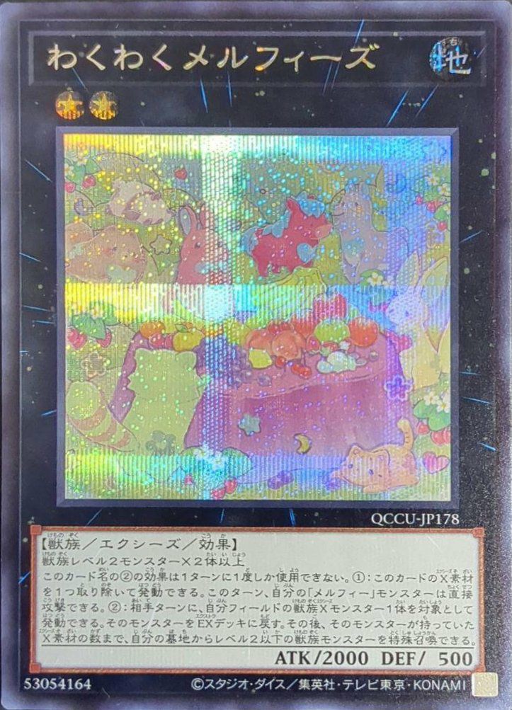 エクシーズモンスターに関する商品｜遊戯王｜PRICE BASE通販