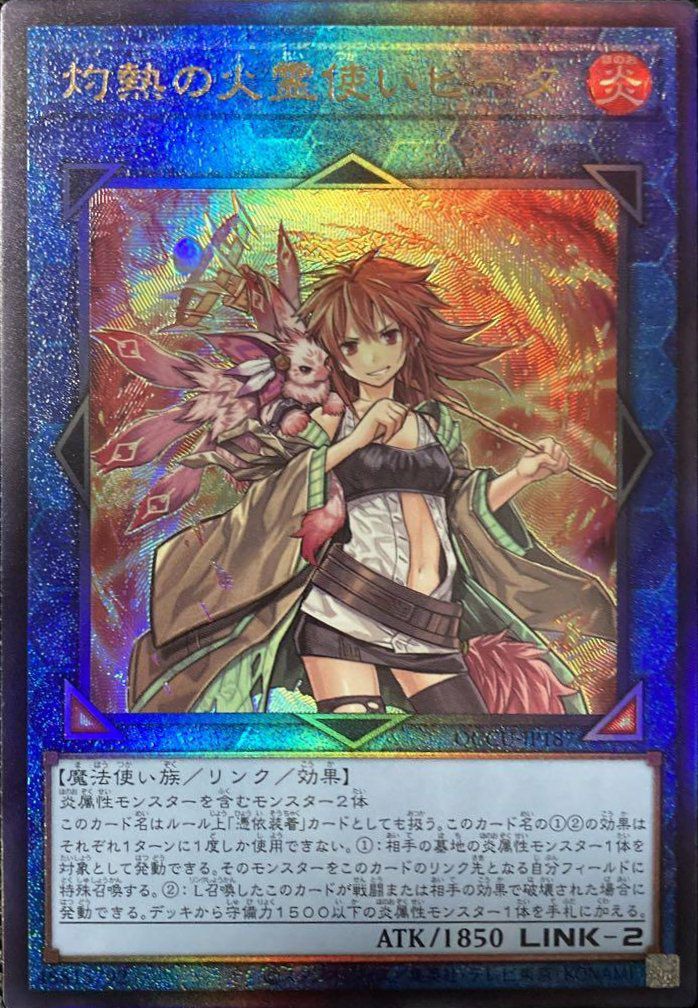 灼熱の火霊使いヒータ（QCCU-JP187）［UL］｜遊戯王｜PRICE BASE通販