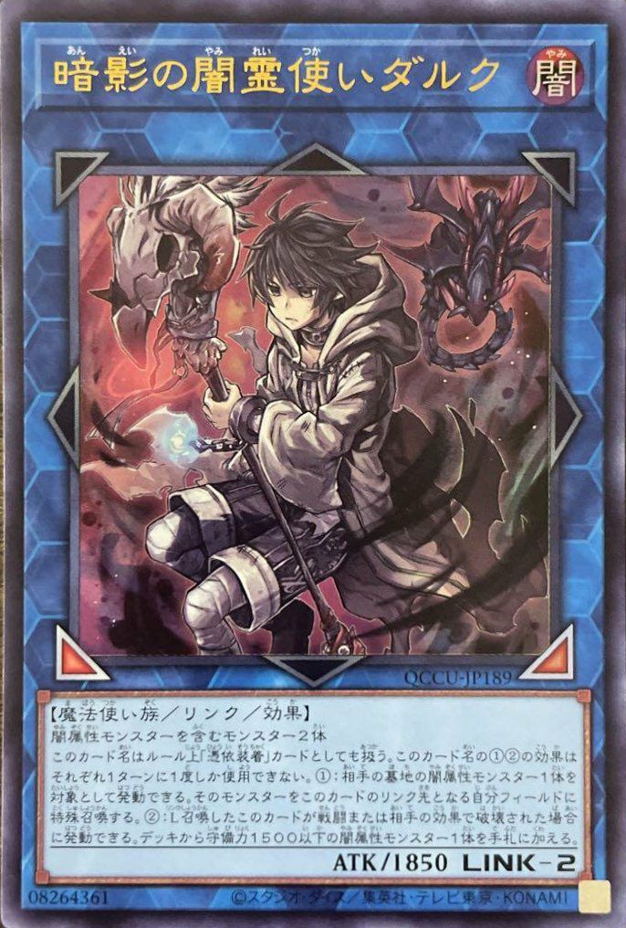 暗影の闇霊使いダルク（QCCU-JP189）［UR］｜遊戯王｜PRICE BASE通販