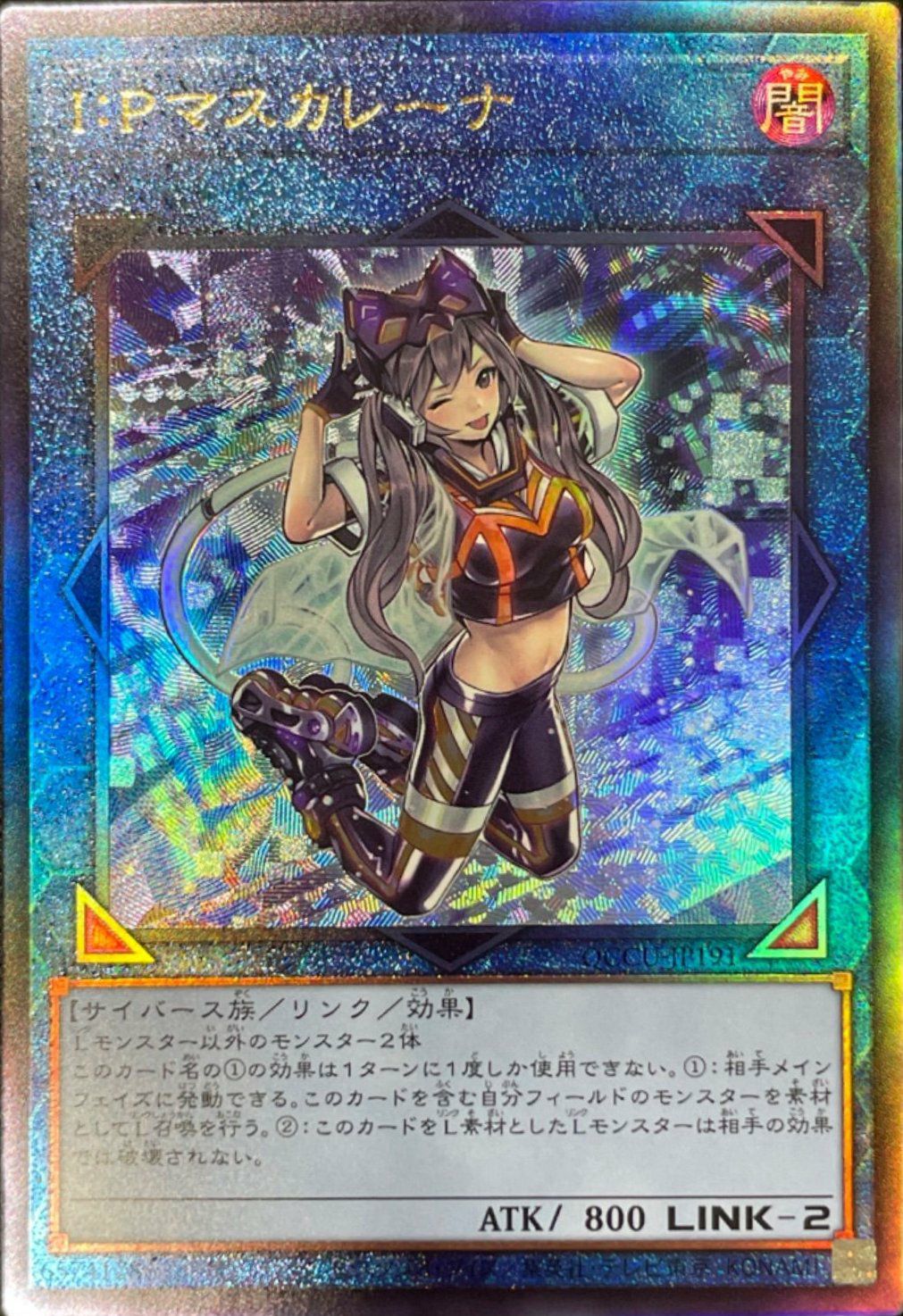 I:Pマスカレーナ（QCCU-JP191）［UL］｜遊戯王｜PRICE BASE通販
