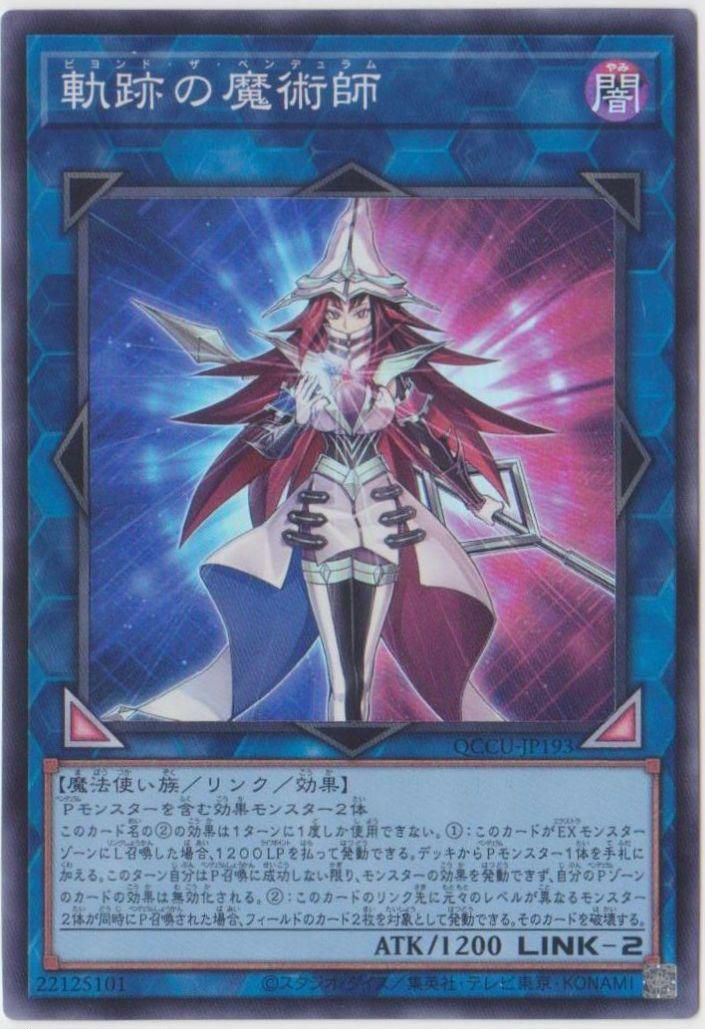 軌跡の魔術師（QCCU-JP193）［SR］｜遊戯王｜PRICE BASE通販