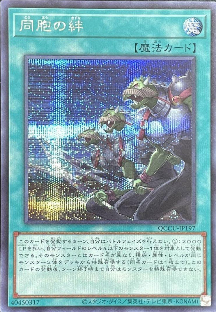 暗影の闇霊使いダルク（QCCU-JP189）［UR］｜遊戯王｜PRICE BASE通販