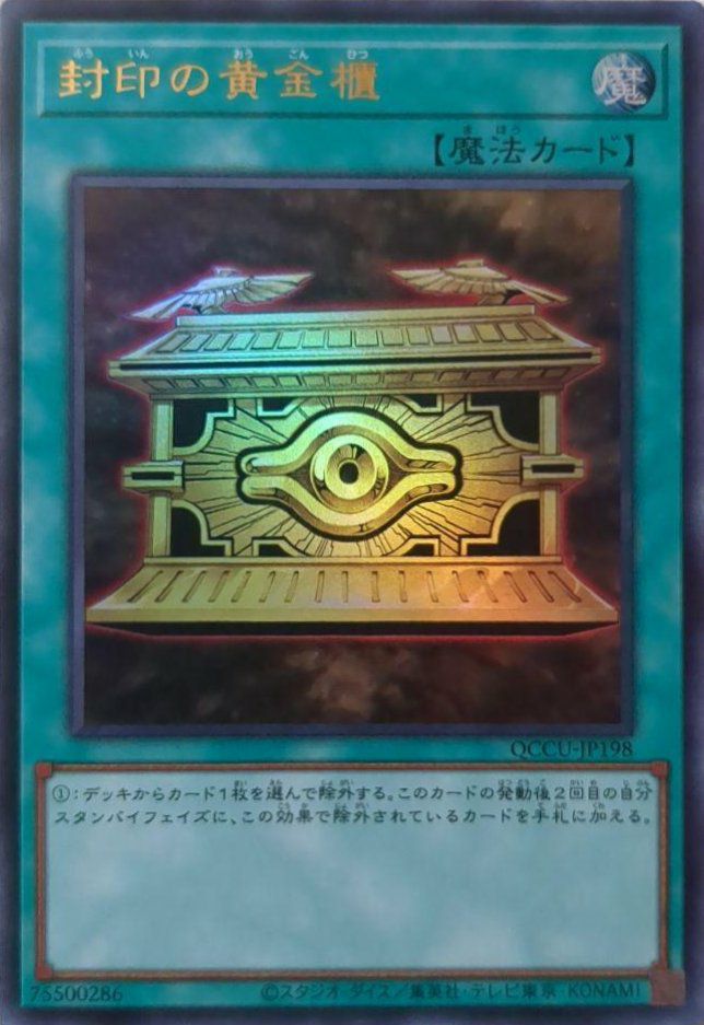 閉ザサレシ世界ノ冥神（QCCU-JP192）［UL］｜遊戯王｜PRICE BASE通販