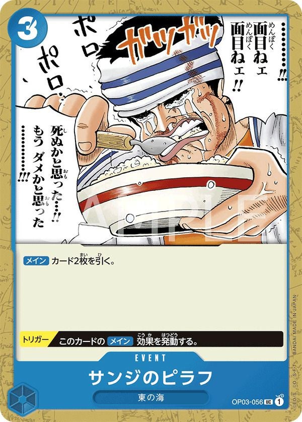 東の海に関する商品｜ワンピースカード｜ PRICE BASE通販