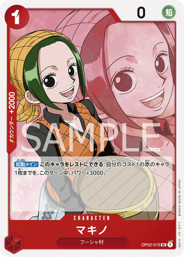 マキノ　プルソワン3点 マキノ（OP02-015）［UC］｜ワンピースカード｜PRICE BASE通販