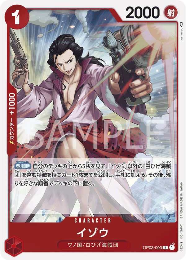 イゾウ（OP01-033）［UC］｜ワンピースカード｜PRICE BASE通販