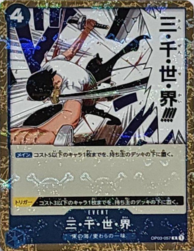 東の海に関する商品｜ワンピースカード｜ PRICE BASE通販