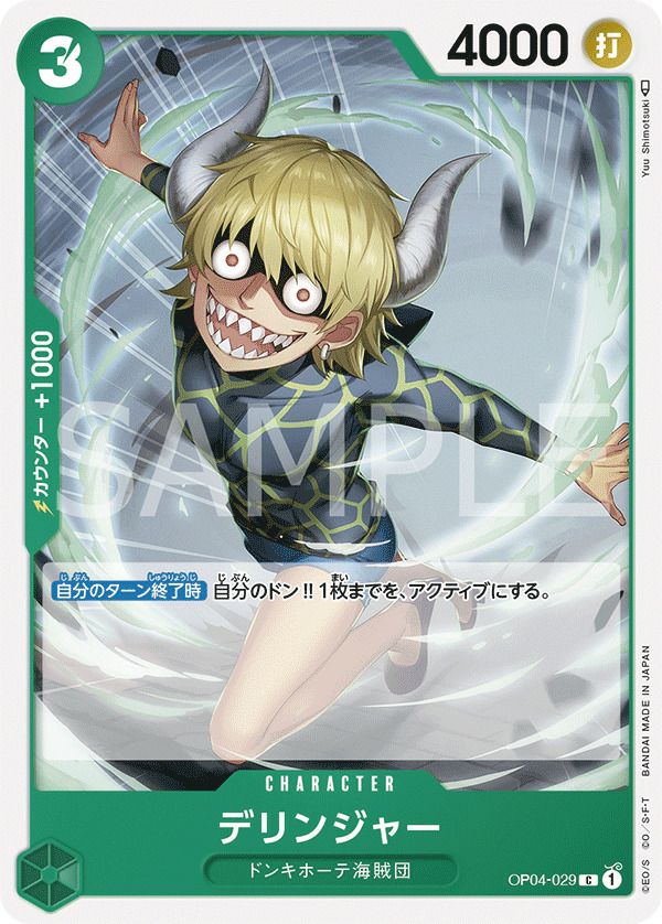 デリンジャー（OP04-029）［C］｜ワンピースカード｜PRICE BASE通販