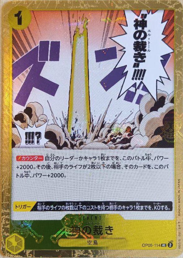 エネルドン2枚　空島ドン2枚 エネル】 SR 2枚 空島 - メルカリ
