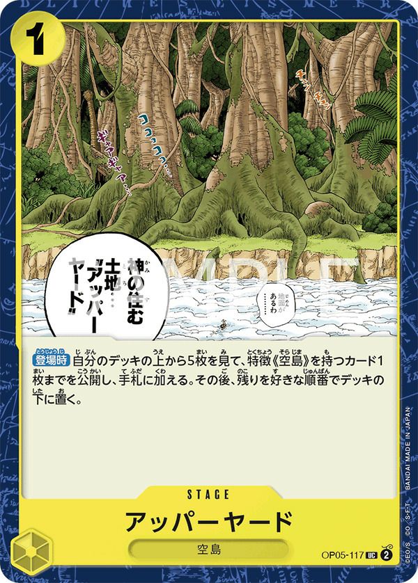 空島に関する商品｜ワンピースカード｜ PRICE BASE通販