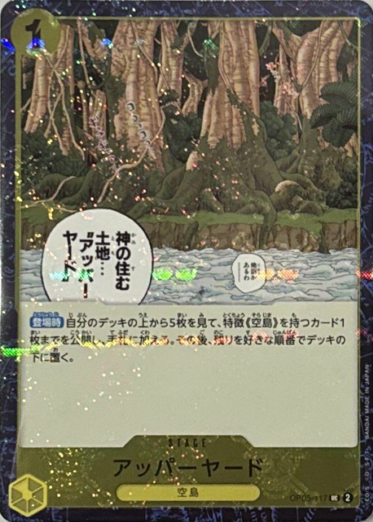 アッパーヤード（海賊旗フォイル）（OP05-117）［UC］｜ワンピース