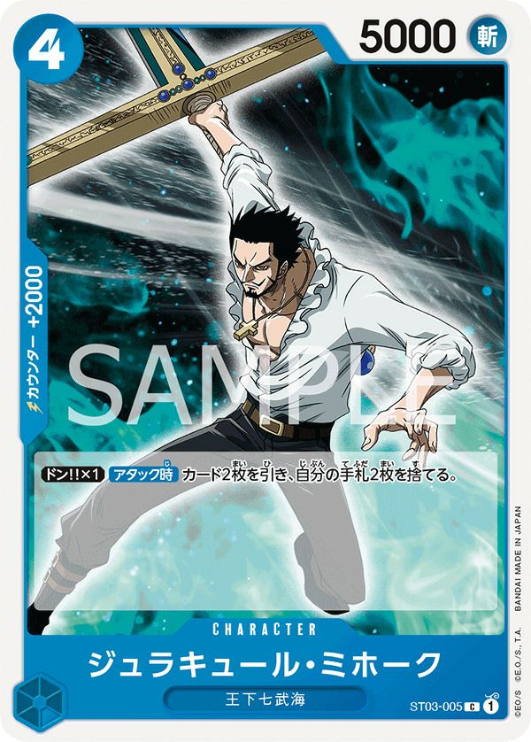 ジュラキュール・ミホーク（ST03-005）［C］｜ワンピースカード｜PRICE