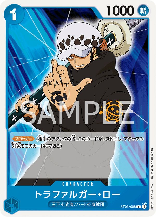 トラファルガー・ロー（ST03-008）［C］｜ワンピースカード｜PRICE