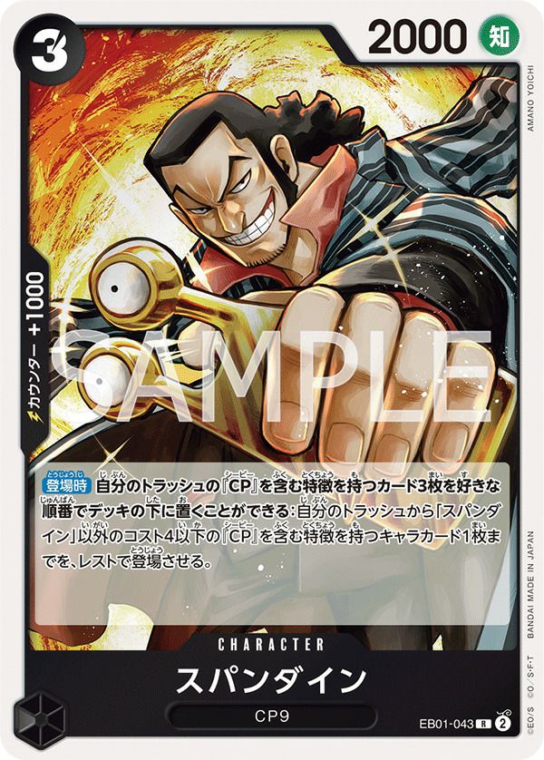 スパンダイン（EB01-043）［R］｜ワンピースカード｜PRICE BASE通販