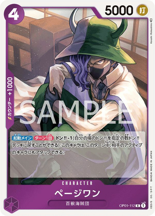 ウタ（OP01-005）［R］｜ワンピースカード｜PRICE BASE通販