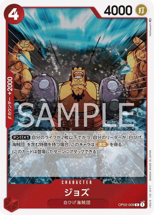 白ひげ海賊団に関する商品｜ワンピースカード｜ PRICE BASE通販