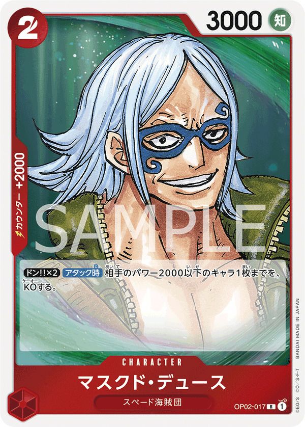 シーザー・クラウン（OP01-069）［R］｜ワンピースカード｜PRICE BASE通販