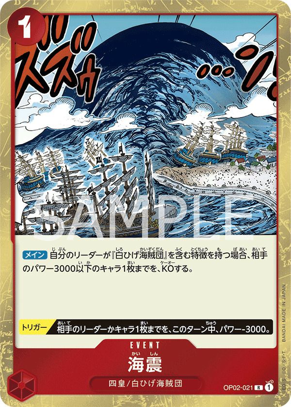 白ひげ海賊団に関する商品｜ワンピースカード｜ PRICE BASE通販